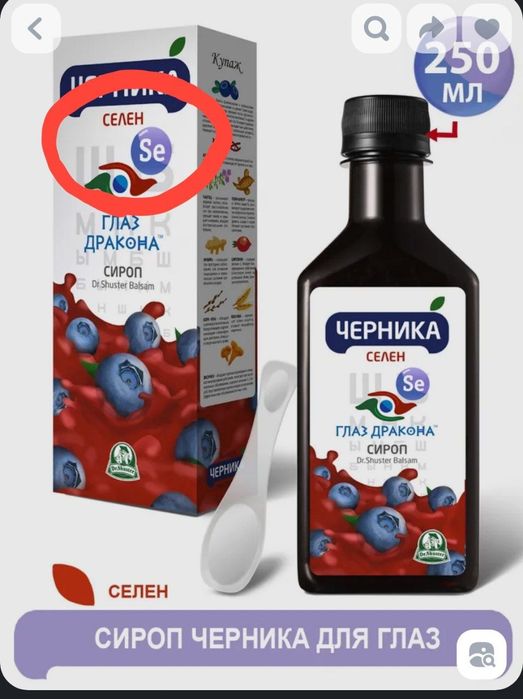 черника сироп  глаз дракона