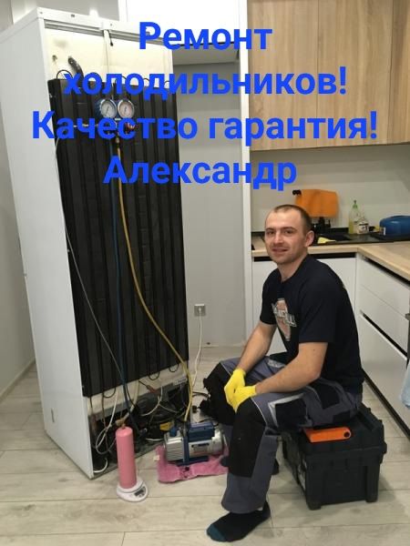 Ремонт холодильников