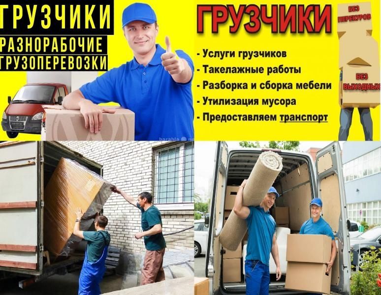 услуги грузчиков,услуги газели 24/7