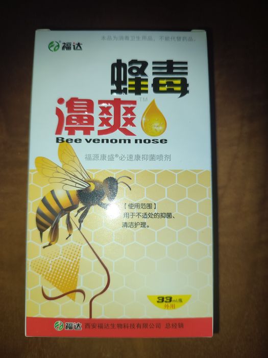 Спрей для носа, на прополисе