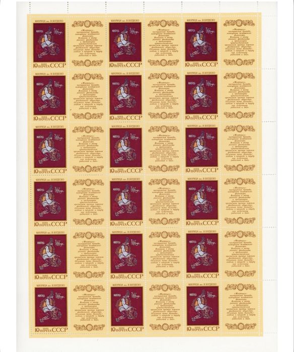 Марки СССР 1989 Эпос Народов