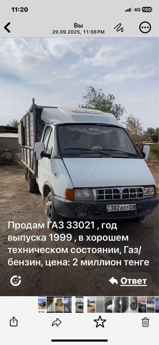 Продам ГАЗель 33021