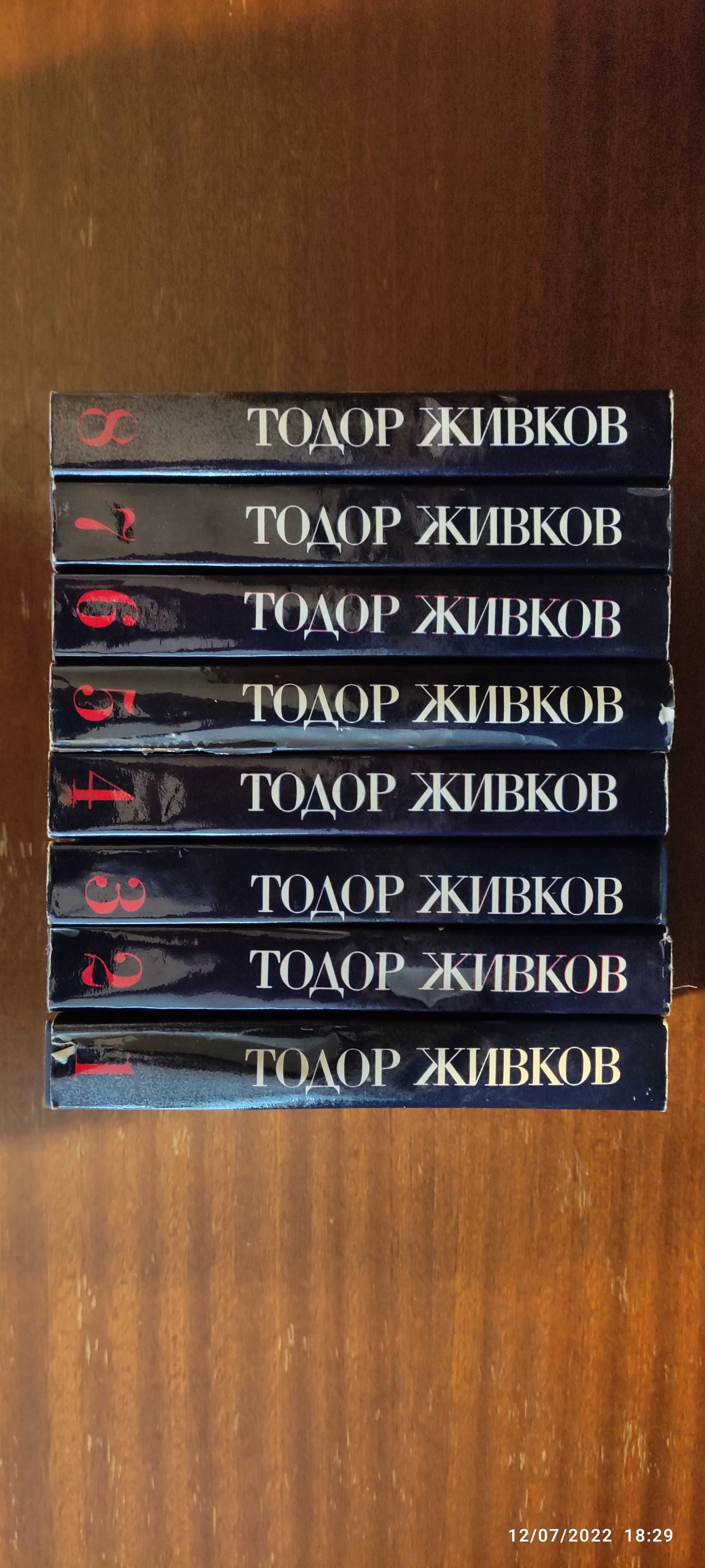 Книги Тодор Живков