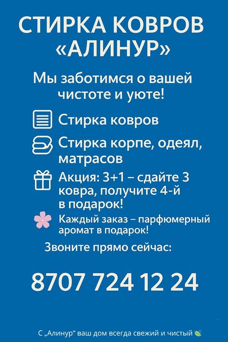 Стирка чистка мойка ковров