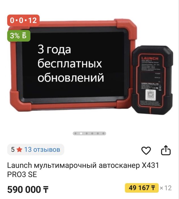 Launch автосканер X431 PRO3 SE с адаптарами