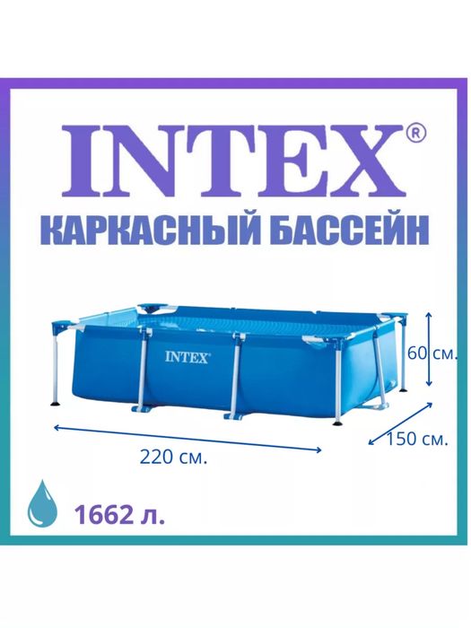 Бассейн каркасный прямоугольный 220 х 150 см