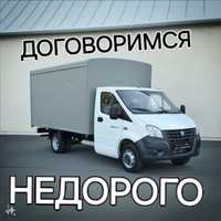 Услуги газели. Недорого ГАЗель