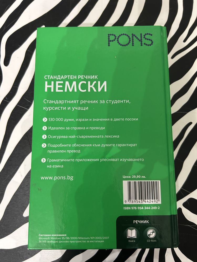 Немски речник - издателство PONS
