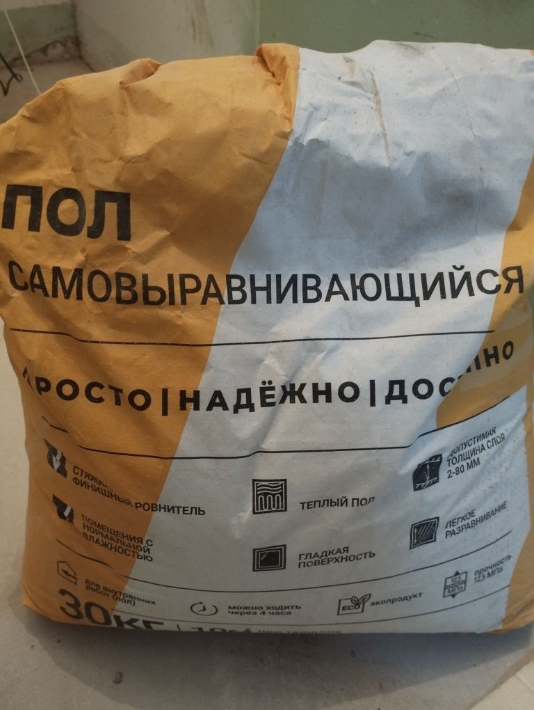 Продам пол мешка(20кг) наливного пола