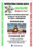 Уроци по английски и руски език в езикова школа Edelweiss, Пазарджик