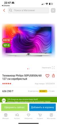 Philips 50” PUS8506 в идеале