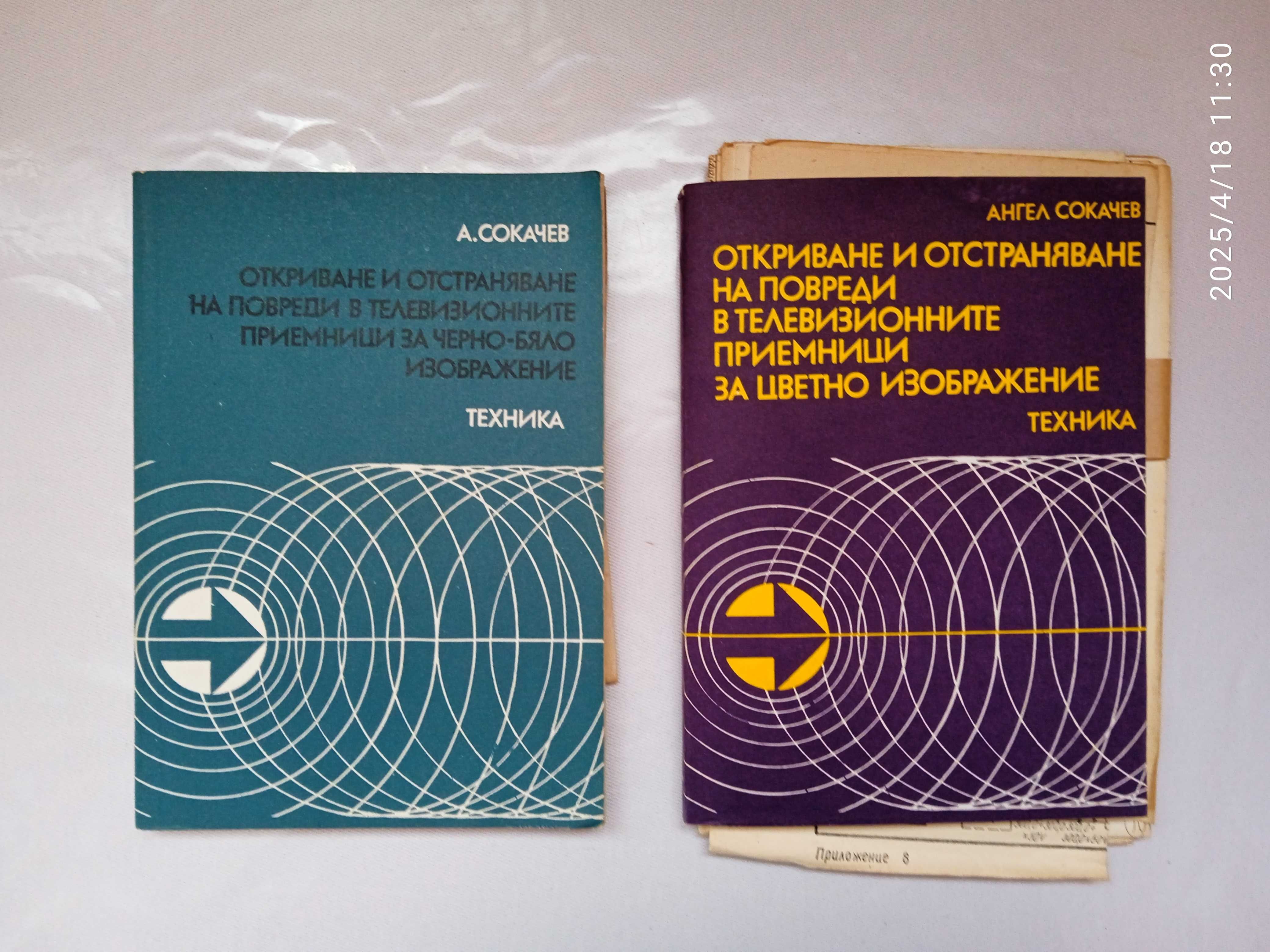 Електротехнически книги