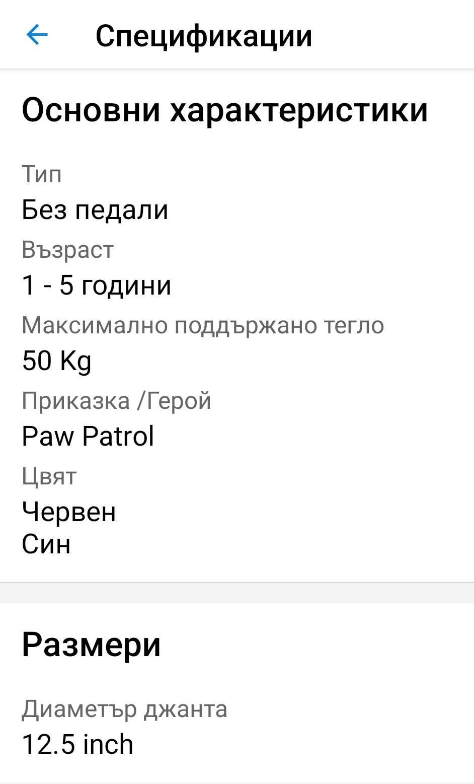 Продавам балансово колело с Пес Патрул