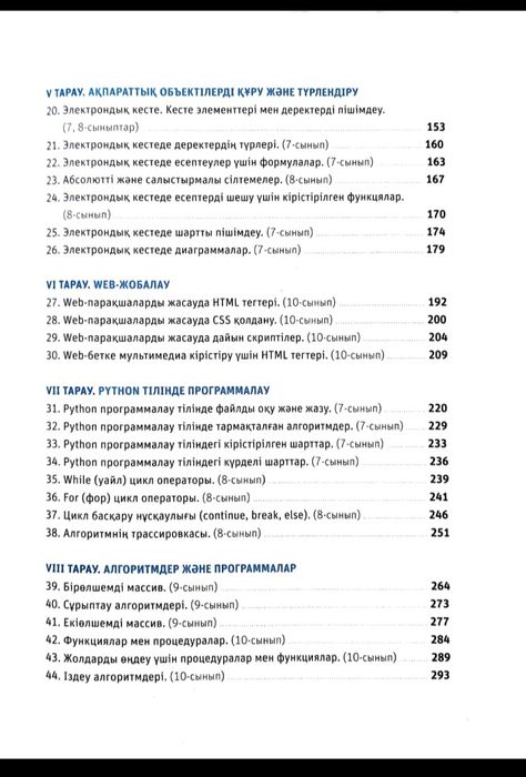 Информатика ұбт тапсыруға арналған пдф кітап