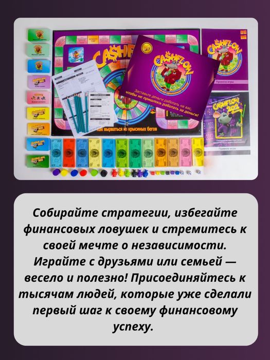 Игра кэшфлоу крысинные бега! Cashflow 101+202 подарочное издание