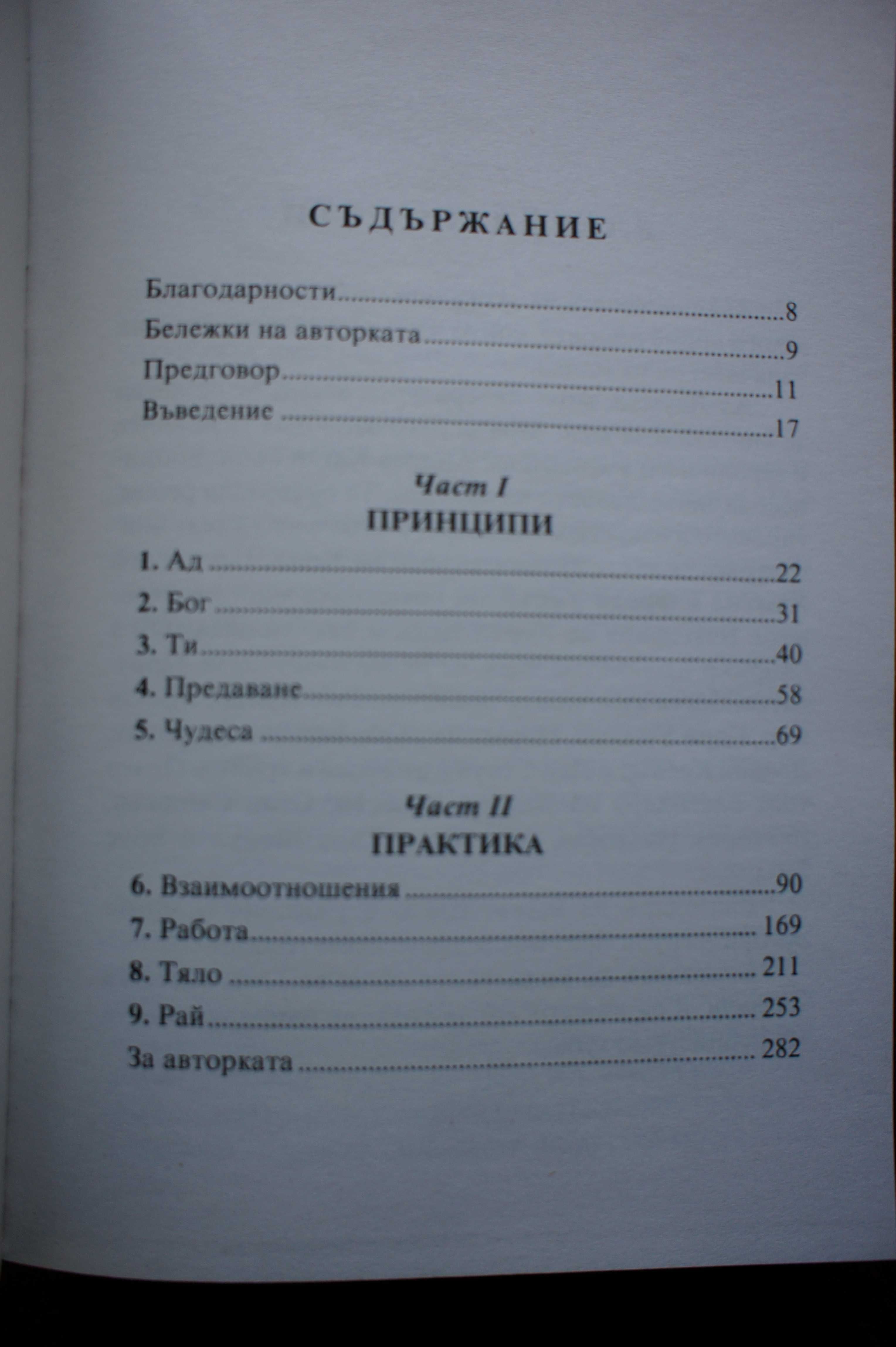 Книга "Завръщане към любовта" Мериън Уилямсън