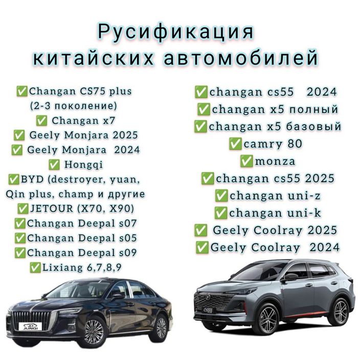 Русификация и установка приложений китайских авто от 10тыс тенге