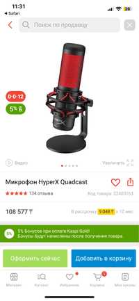 Микрофон игровой, hyper x quadcast, микрофон хайпер х, huper x, hyperx