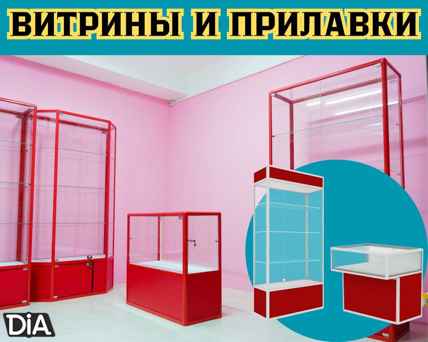 Прилавок витрина, витрина стеклянная, оборудование для магазина shvp
