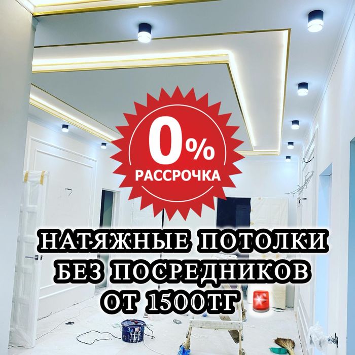 Натяжные Потолки Алматы Парящий Теневой Потолок в Рассрочку