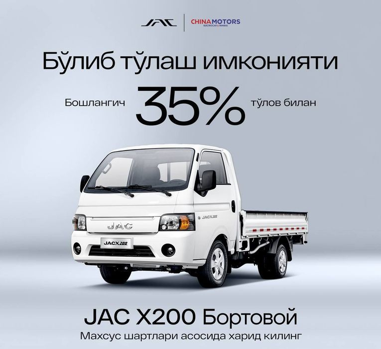 Х200 Джак грозовые

Габариты: длина — 4765 мм, шири