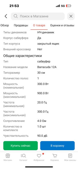 Продам  Сабвуфер DL Audio Barracuda 12A