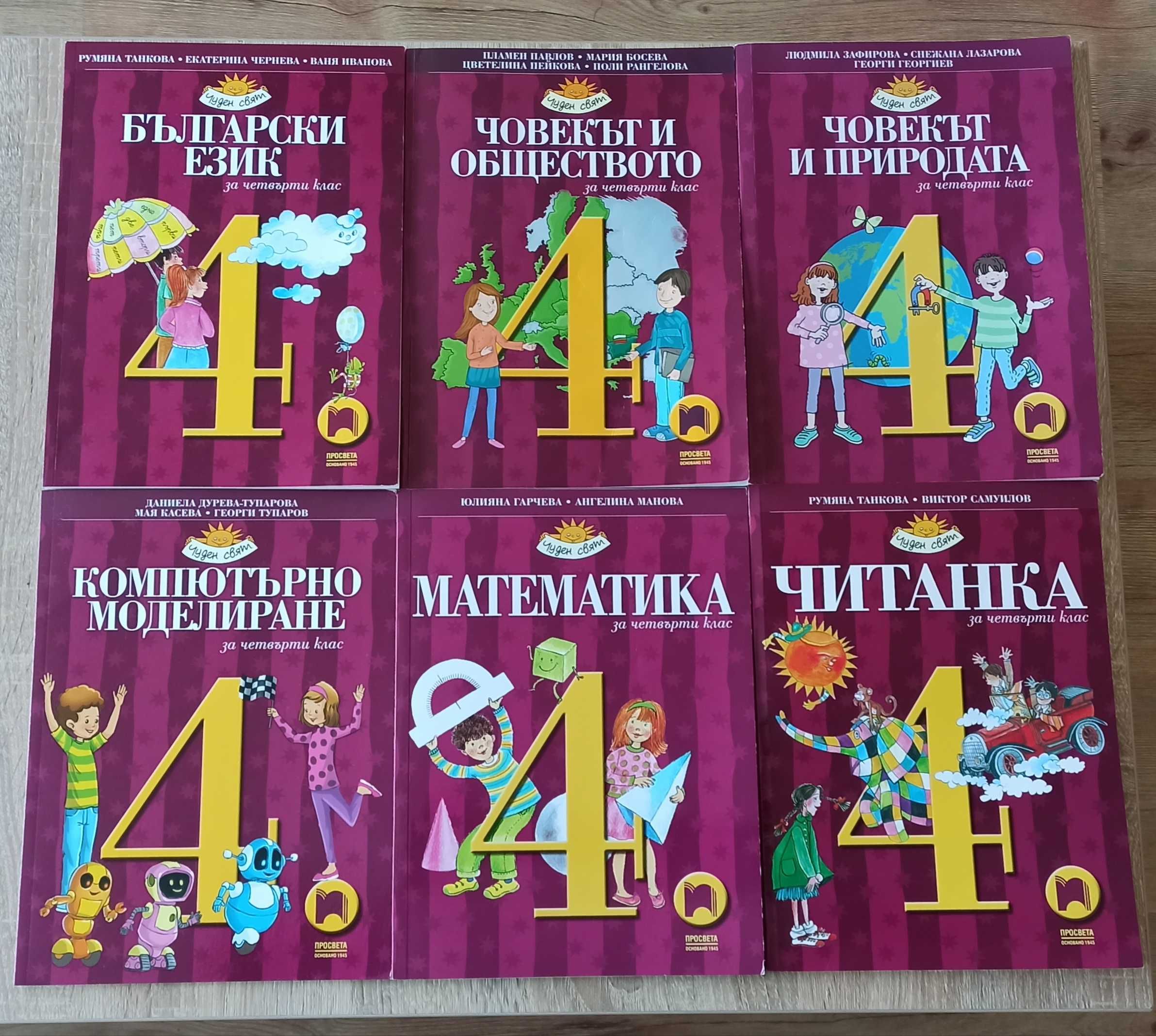 Учебници 4клас ПРОСВЕТА