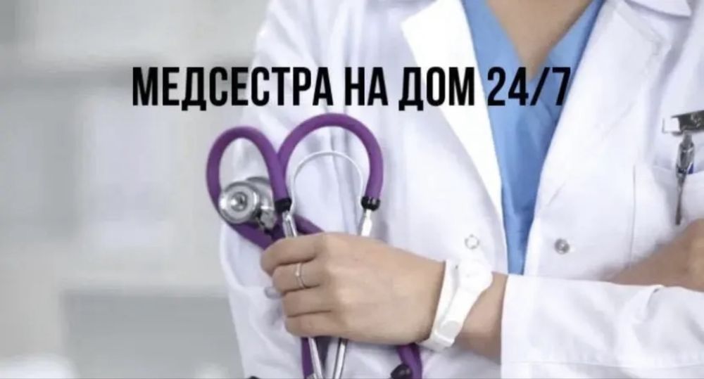 Услуги медсестры на дому