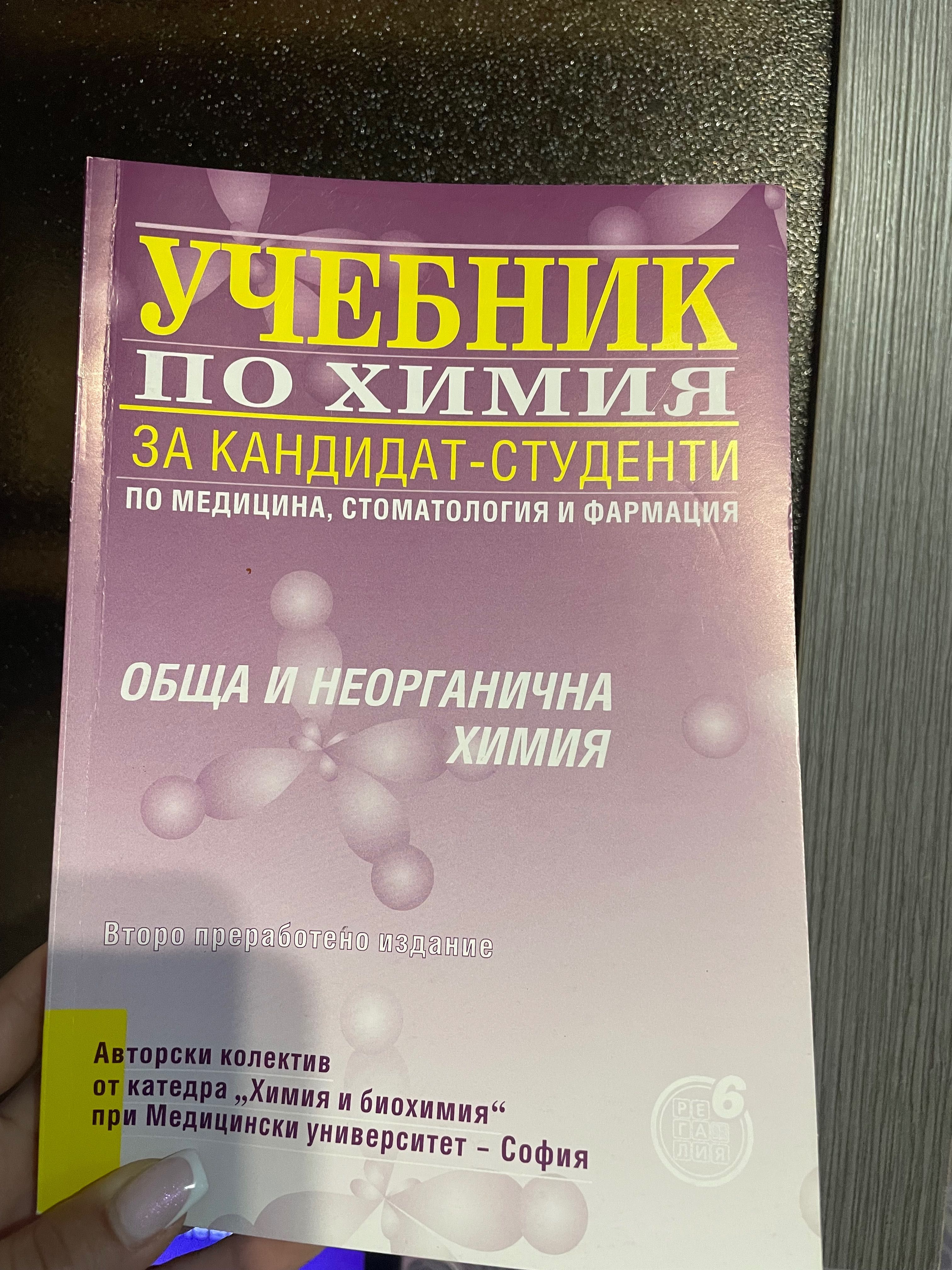 Учебници за кандидат-студенти