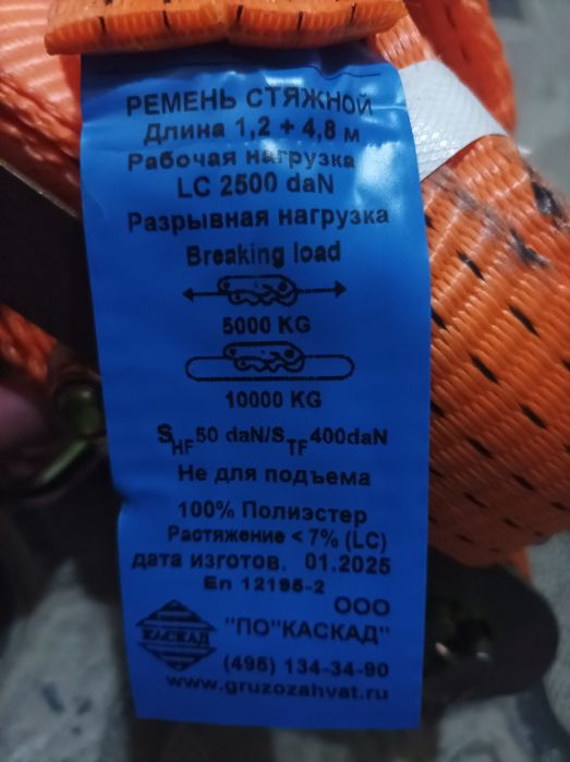 Ремень для груза с тришоткой