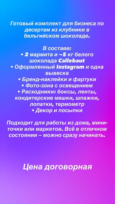 Готовый комплект для клубники в шоколаде