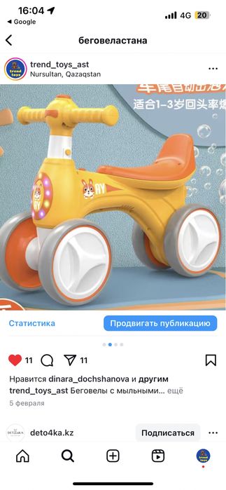 Беговел музыкальный