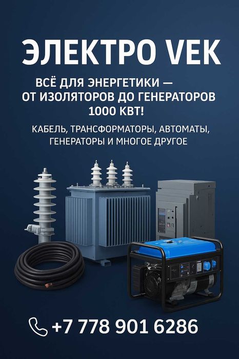 Все виды электро товары