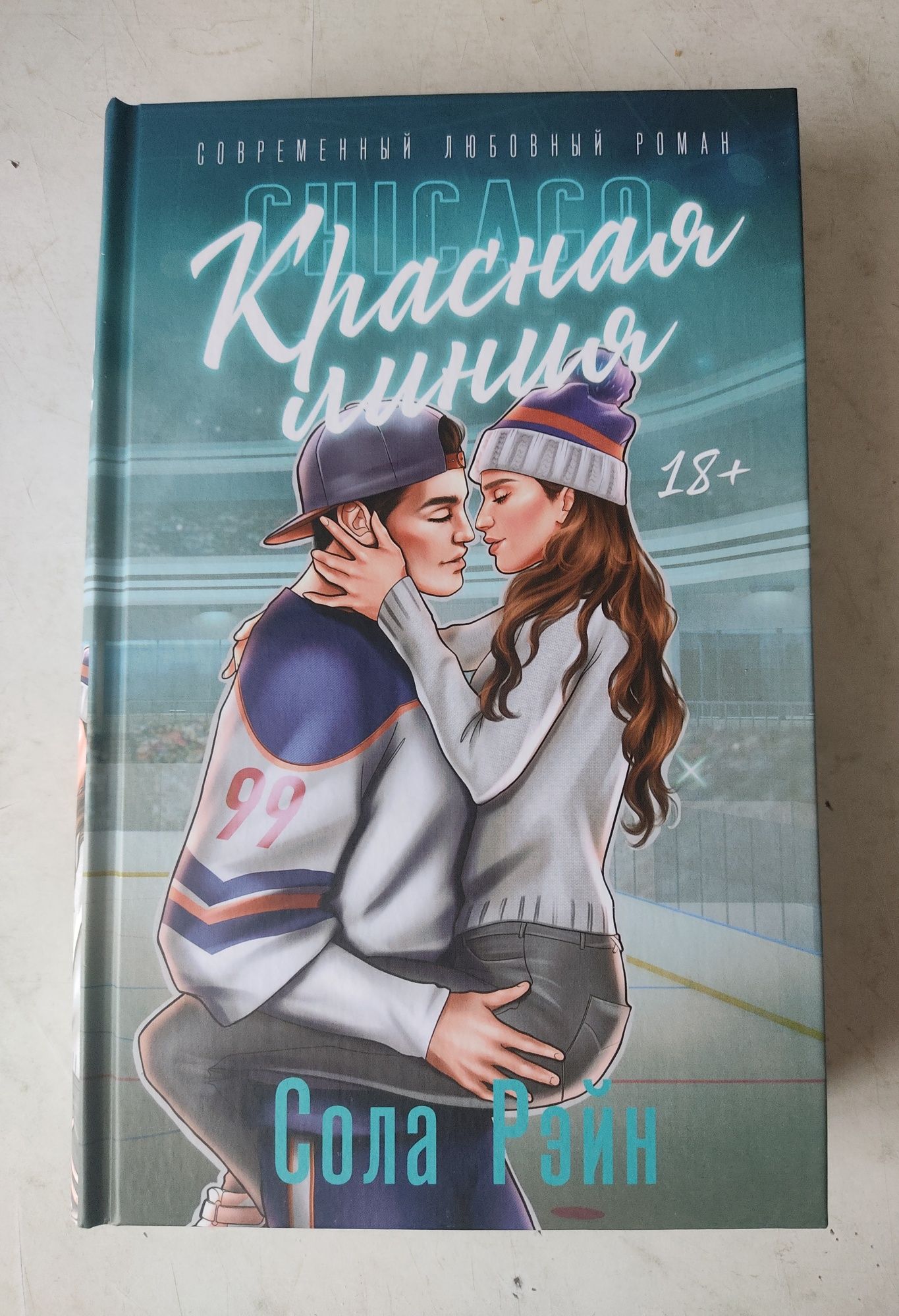 Продам книгу "Красная линия"