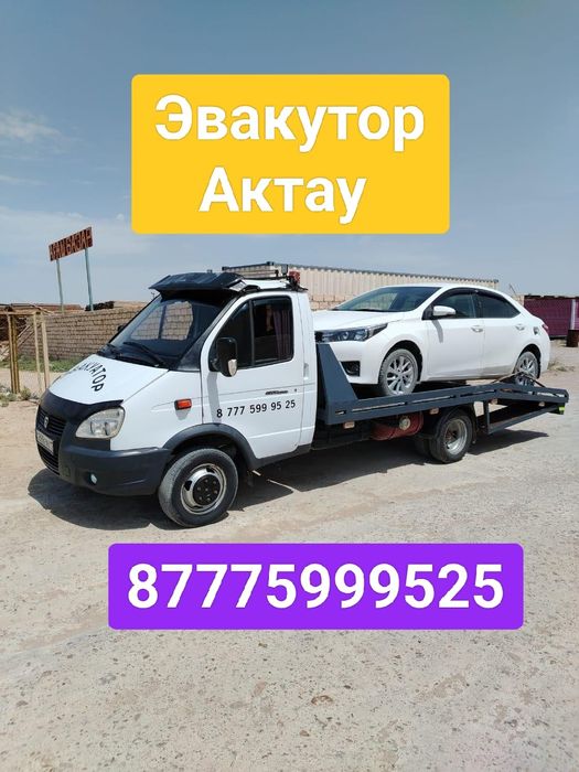 Эвакутор Актау 24/7