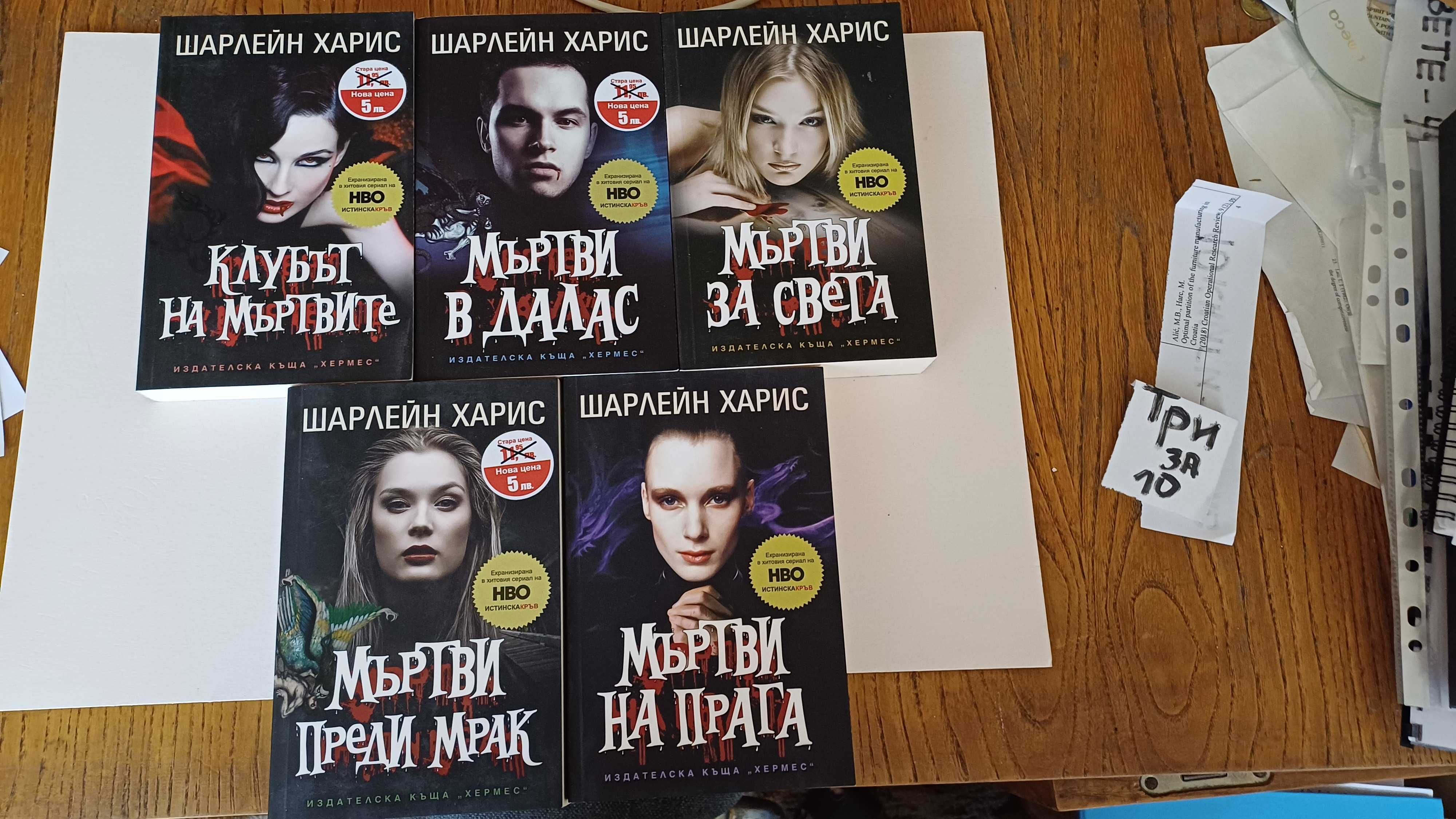 Шарлейн Харис off campus