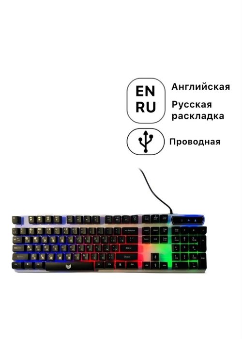 Клавиатура игровая