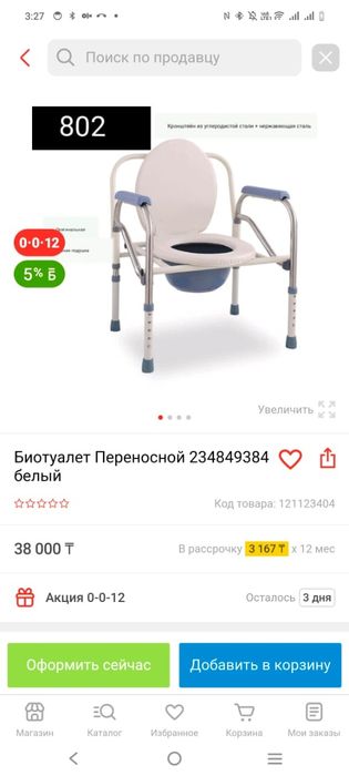 Санитарный биотуалет  б/у состояние отличное