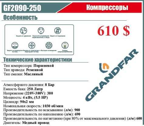 Компрессоры по низкой цене. GRANDFAR от 9 л  до 500 л