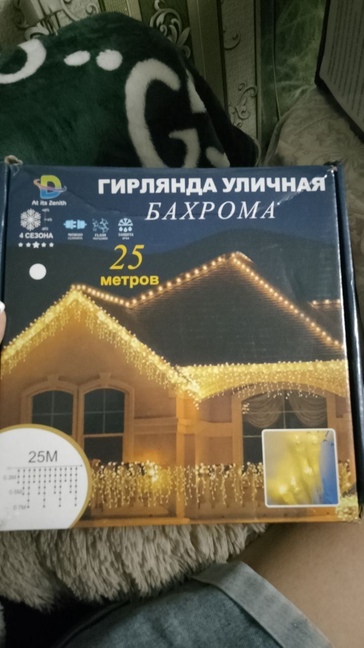 ГирляндаБахромаУличная