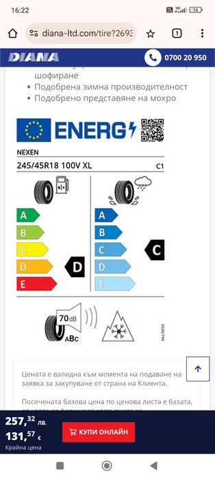 245/45/18 4бр. Nexen Winguard Sport 2. Зимни гуми