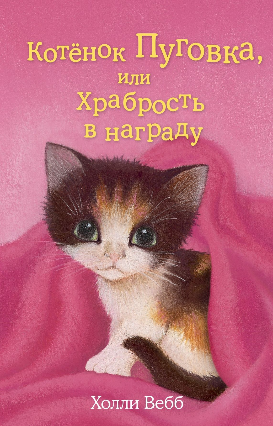 Продам книги Холли Вебб