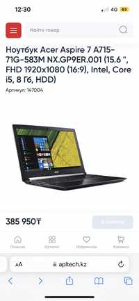 Игровой Ноутбук Acer Aspire 7 FHD 1920x1080, Intel Core i5, 16 Гб
