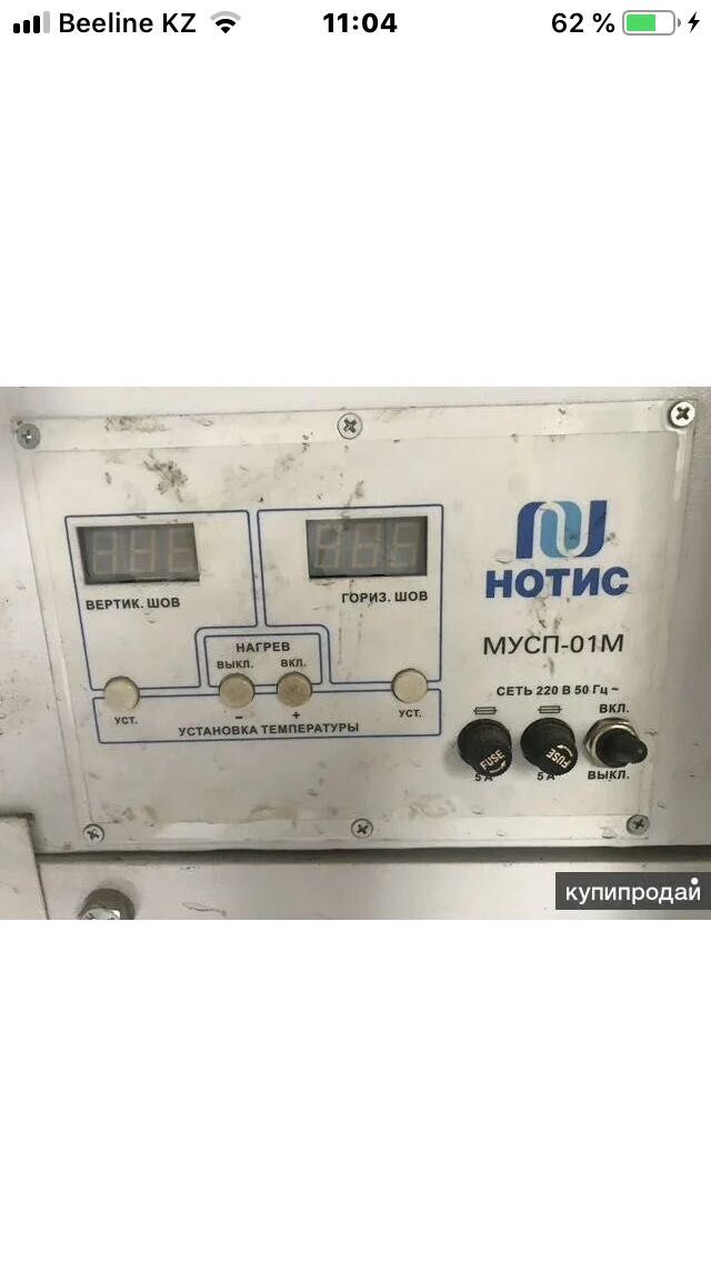 Продам упаковочную машину Нотис МУПС-01 б/у