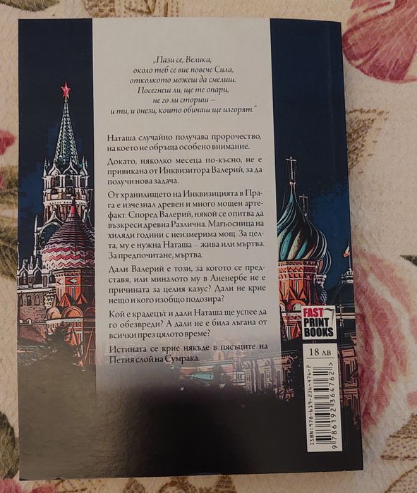 Различен следовател 3- Бистра Стоименова