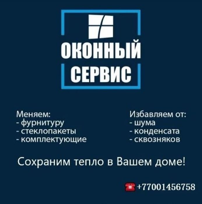 Ремонт окон замена стеклопакета замена резины  откос стекло пластик