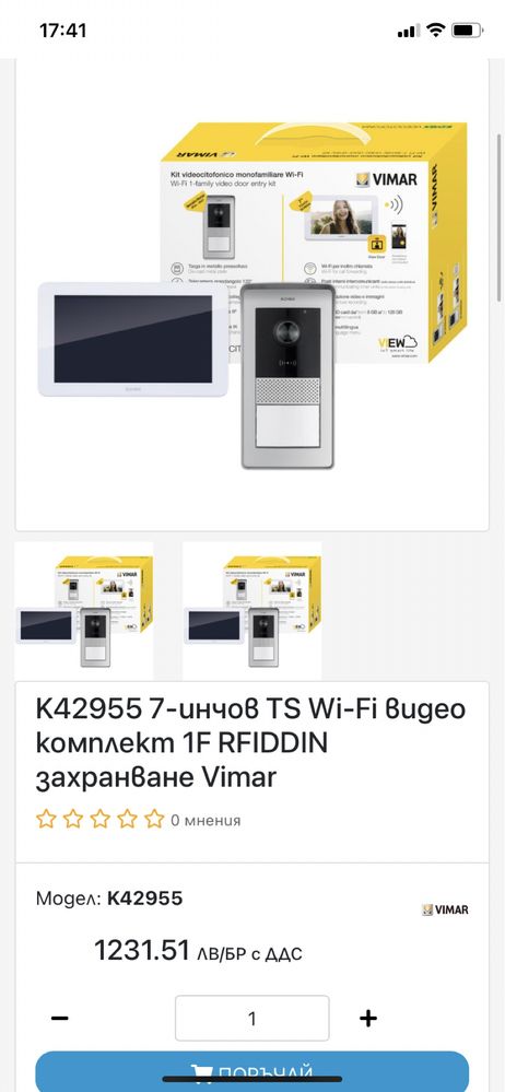 Vimar еднофамилен видеодомофонен комплект Wi-Fi 7''K42955