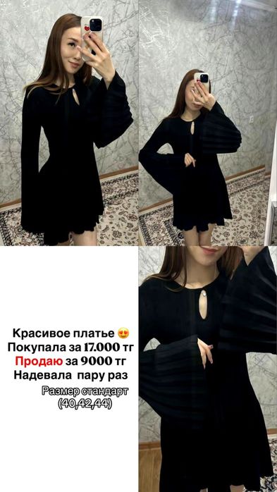 Платья,носила 1-2 раза