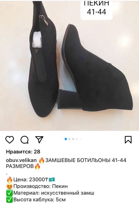 Продам замшевые бательоны 43 размер