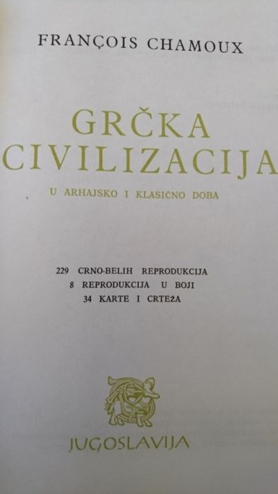Гръцката,Римска цивилизаций.Лот книги/археология-история.